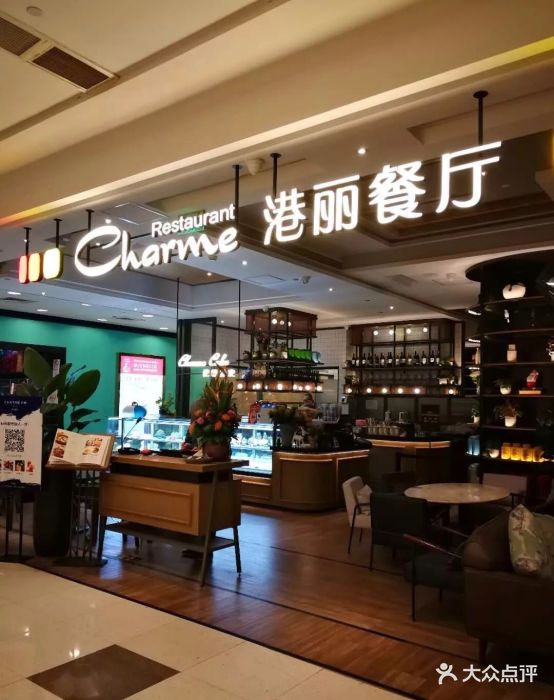 港丽餐厅(港汇店)图片 第310张