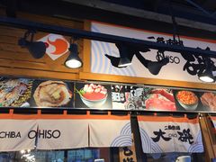 -札幌二条市场 大矶(本店)