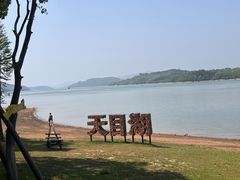 -天目湖山水园