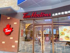 -Tims天好咖啡·贝果(雁展路万象天地店)