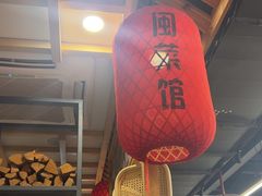 -安泰楼·佛跳墙创始人·传统闽味早茶·酒楼(三坊七巷闽菜地标店)