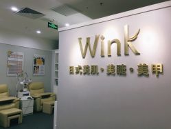 -Wink美甲美睫