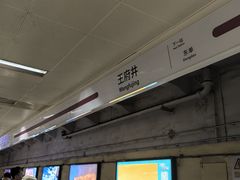 -王府井(地铁站)