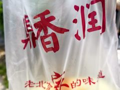-鼎香润(德胜门内店)