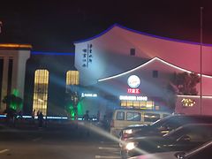 -苏州味道(阳澄湖服务区店)