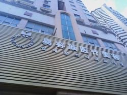 -斐研美医疗美容·眼周抗衰中心