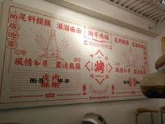 -衡哥肉铺