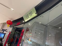 -绿茶餐厅(石家庄万象城店)