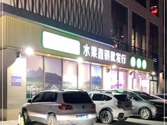 -雨露空间(嘉善万联城店)