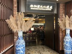 -奉天小馆·非遗东北菜(沈阳万象城店)