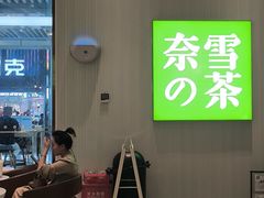 -奈雪的茶(东门太阳百货店)