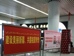 -乌鲁木齐天山国际机场-T3航站楼