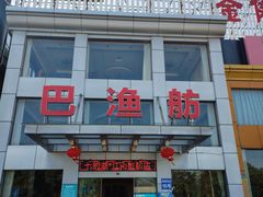 -七的湖·江南蟹舫·阳澄湖农家菜(蟹舫苑店)