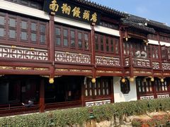 -南翔馒头店(豫园店)