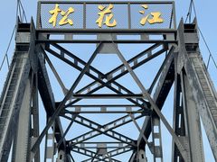 -滨州铁路桥