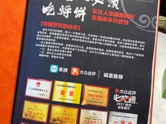 -荣鹏风味烀饼总店