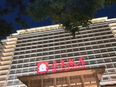 -北京饭店