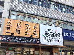 门面-虹梅食堂·爱蝦乃家