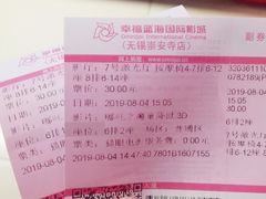 -幸福蓝海国际影城(崇安寺T12店)