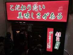 -一兰拉面(梅田阪急东通店)