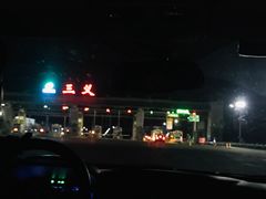 -丽江三义国际机场
