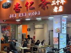 门面-杨记杏仁茶(椰园店)