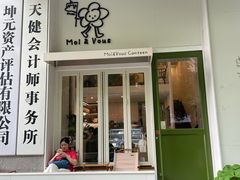 -茉芙甜品屋(黄龙店)