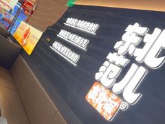 -东北范·金牌肘子·杀猪菜(美乐城店)