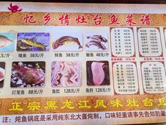 -忆乡情铁锅炖鱼饭店(延庆店)