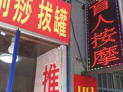 -赵氏盲人按摩(武林门店)