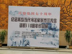 -青岛市图书馆