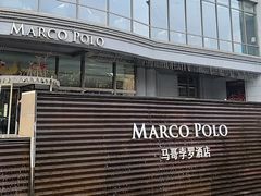 -武汉马哥孛罗酒店