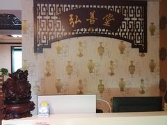 -弘善堂推拿调理