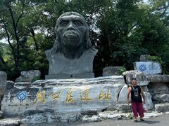 -北京周口店北京人遗址博物馆