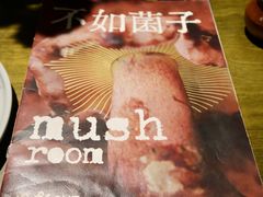 -一坐一忘云南菜(卓悦中心)