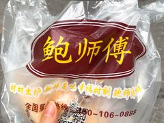 -鲍师傅糕点(江苏路店)