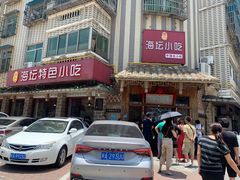 门面-海坛特色小吃·只做平潭特色菜(平潭店)