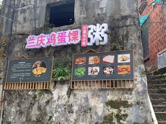 -兰庆鸡蛋馃(人民路店)