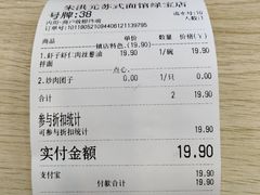 账单-朱洪元苏式面馆(绿宝广场店)
