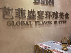 -芭菲盛宴·环球美食(袁家岗店)