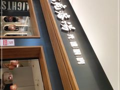 门面-吕氏疙瘩汤·新鲁菜(济南万象城店)