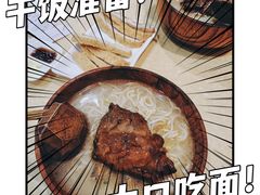 -和风拉面