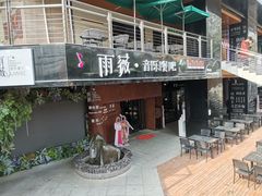 门面-雨薇餐厅·陕菜传承(北大街店)
