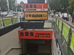 -吉野家(人和香港城店)