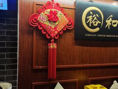 -裕和堂中医推拿艾灸(太古汇臻品店)