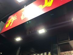 -许留山(梳士巴利道店)