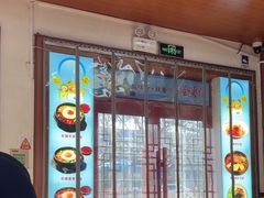 -华天延吉餐厅(西安门二店)