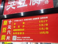 -五娭毑臭豆腐(黄兴南路店)