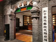 -和平菓局(王府井店)