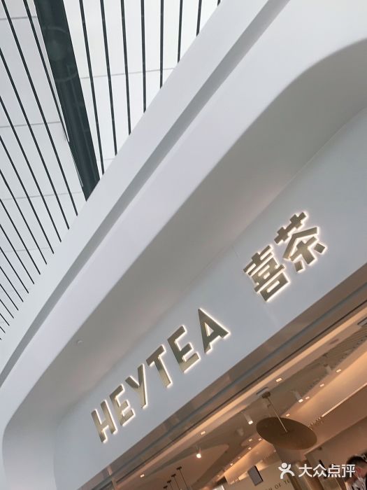 喜茶(大兴国际机场店)门面图片